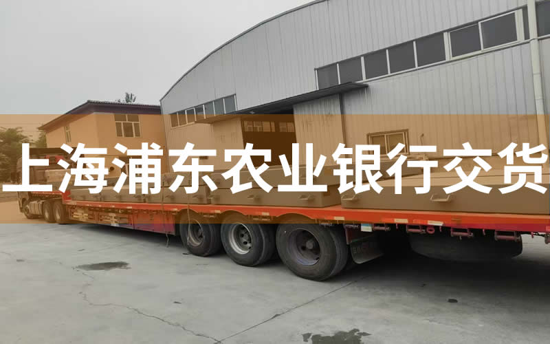 上海浦東農(nóng)業(yè)銀行水泵減震臺(tái)座順利交貨